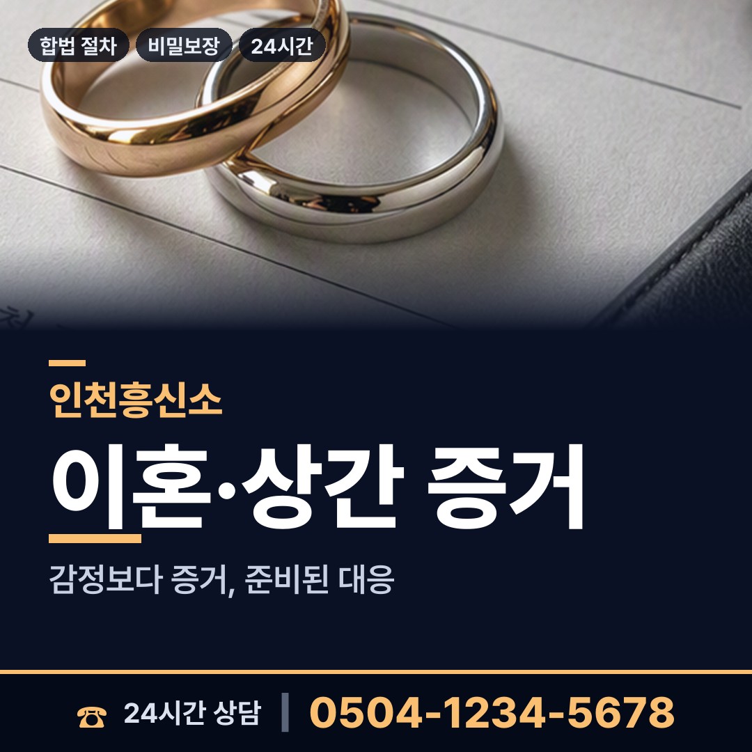 인천 백령면 탐정사무소비용 상담 안내