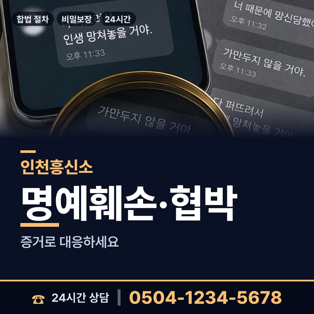 인천 백령면 상간남증거 상담 안내