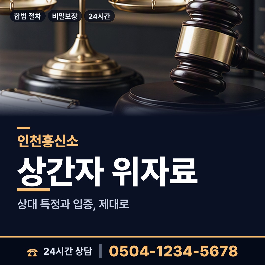 인천 백령면 남편외도흥신소 상담 안내