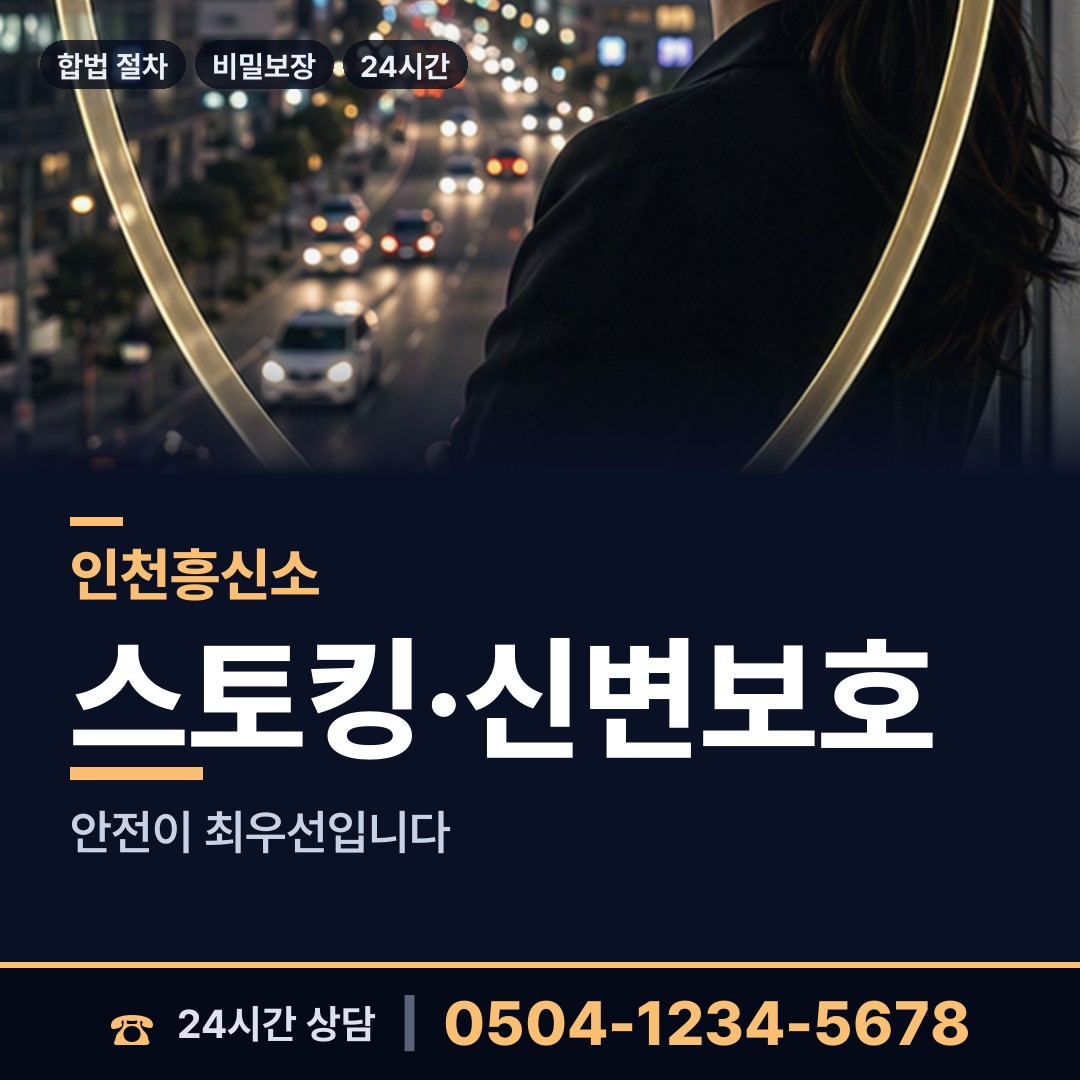 인천 백령면 흥신소 상담 안내
